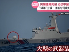 【緊迫映像】尖閣で日本漁船を追い回す武装した中国海警船