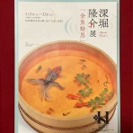 西滝直人  　アトリエ日記