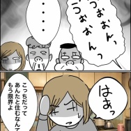 義父が連れてきたとんでもない女【26】