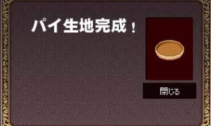 小麦粉を焼いて作って丸いパイ生地。←←