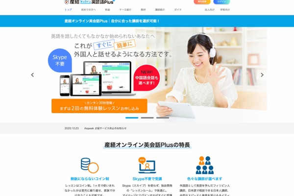ゆっきー英語塾 オンライン英会話 言語交換