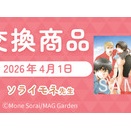 コミコミスタジオさんポイント交換グッズ