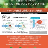 『視生活保護レンズのご紹介』の画像