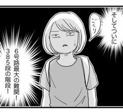 ソロ活【高尾山編】③最終回