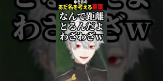 【にじさんじ】ゆきおのあだ名を考える葛葉