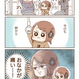 新しい連載漫画の宣伝！（おなかよわい子ちゃん①）