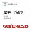 日本ハム、ドラフト5位は前橋工業・星野ひので！