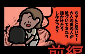 前編【公園からみんなが消えた理由：ゾッとマンガ】