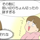 戦慄した話④