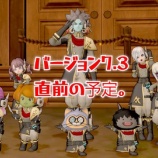 『バージョン7.3直前の予定。』の画像