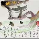 はがきサイズ絵てがみ《「馬車屋町」で育った私は》