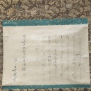 佐々木玄龍の若書き肉筆幅