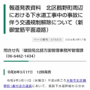 国道423号線　交通規制一部解除のおしらせ