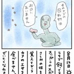 だいごろうの1日