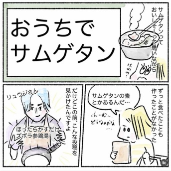おうちで簡単に！サムゲタン