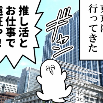 エネルギッシュ遠征