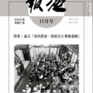 報徳11月号