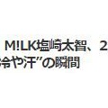 韓国　だんまり…なので～M!LK塩崎太智くん　(ーー;)