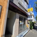 【開店】美食のバスク地方から来た一流パティシエが作る、とろけるバスクチーズケーキが絶品！ 布田の品川通り沿いに"GOXO GOXO バスクパティスリー"が誕生