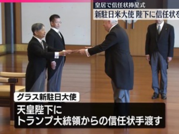 新駐日米大使　皇居で信任状捧呈式・ジョージ・グラス氏とは