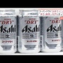 【!?】アサヒ『スーパードライ』が発売以来はじめての大幅刷新！！容器・中身ともに変更へ