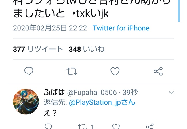 PS公式、壊れる