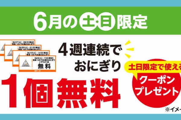 お得情報紹介チャンネル セブンイレブン