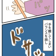 公園で危険な遊びをやった結果②