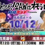 千葉密着・発信型プロレス 2AW情報ブログ