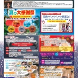 『☆8月号のお知らせ☆』の画像