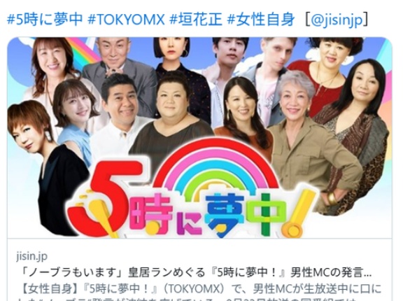 「ノーブラもいます」皇居ランめぐる『5時に夢中！』男性MCの発言が波紋「言っている内容が気持ち悪い」
