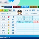 細谷圭(2015・ロッテ)  パワプロ2026-2027  再現選手