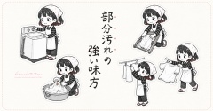 部分汚れの強い味方（洗濯グッズ）