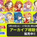 【学マス2nd】DAY2発表内容まとめ 「黒木ほの香 結婚」「岩手」「ローソン」「ゲーセン」「6月GO MAY WAY イベント&ガチャ」「デュオ楽曲CD」「一方、楠木ともりという女性声優がいます。」