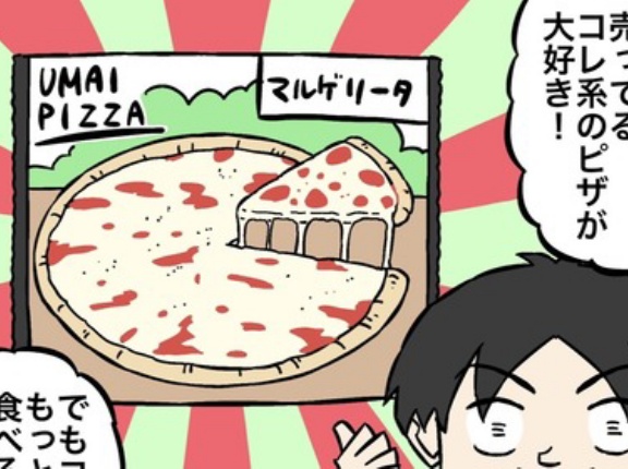 市販のピザをもっと美味しく！