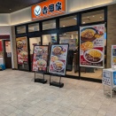 牛すき鍋御膳　吉野家