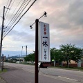 七飯町藤城にある食毒「お食事処一休いずみや」さんに伺い ボリューム満点かつリーズナブルな 五目あんかけ焼きそば をキメてきました！