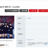 『[カラオケ] JOYSOUNDで「樹愛羅、助けに来たぞ」が6/21から配信予定になってる【=LOVE(イコールラブ)、イコラブ】』の画像