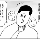 なんか調子が悪いなと思ったら