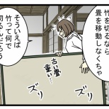 家の中に生えた竹、どうやって切るの!? 古民家暮らしで知った“まさかの道具”