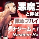 ベン・ウィテカーは現代版ナジーム・ハメドか