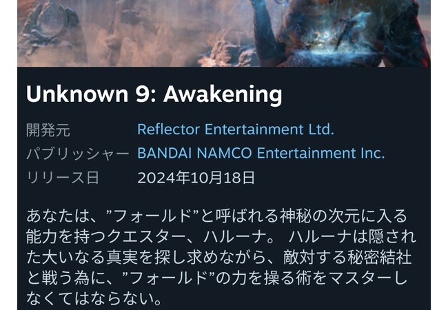超大作Unknown 9 Awakening、めちゃくちゃ評判が悪い・・・