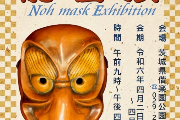 雅勒の散歩路 - 能・狂言面関連