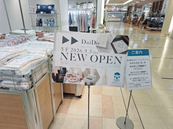 富山市総曲輪『富山大和』内に『DaiDo（ダイドウ）』なるバスアクセサリー・ルームフレグランスのお店がオープンするらしい。