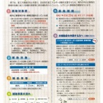 飯舘村商工会