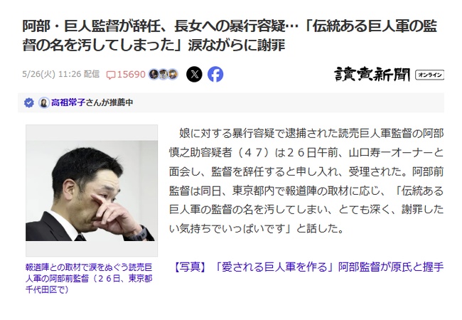 巨人監督娘、チャットGPTに聞いて児童相談所に通報