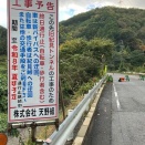 工事がながい！