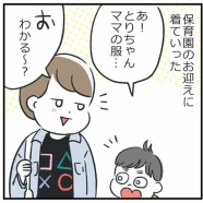お気に入りTシャツを保育園に着て行ったら