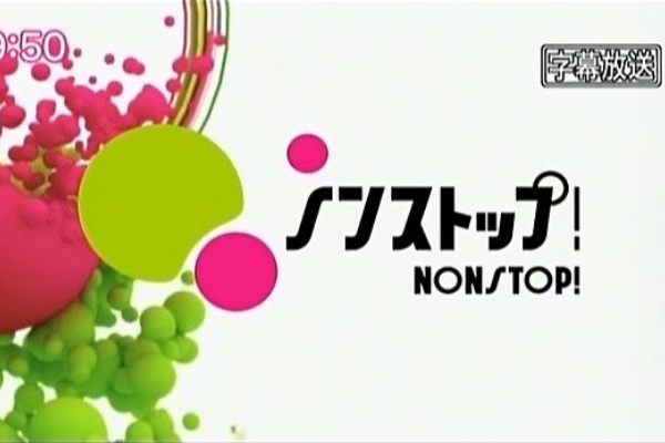 ノンストップ！タブロイド＞脳梗塞再発から4年・西城秀樹新たな挑戦