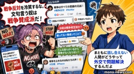 【エコチェン】サヨク「戦争反対を冷笑するな。文句言う奴は戦争賛成派だ！」